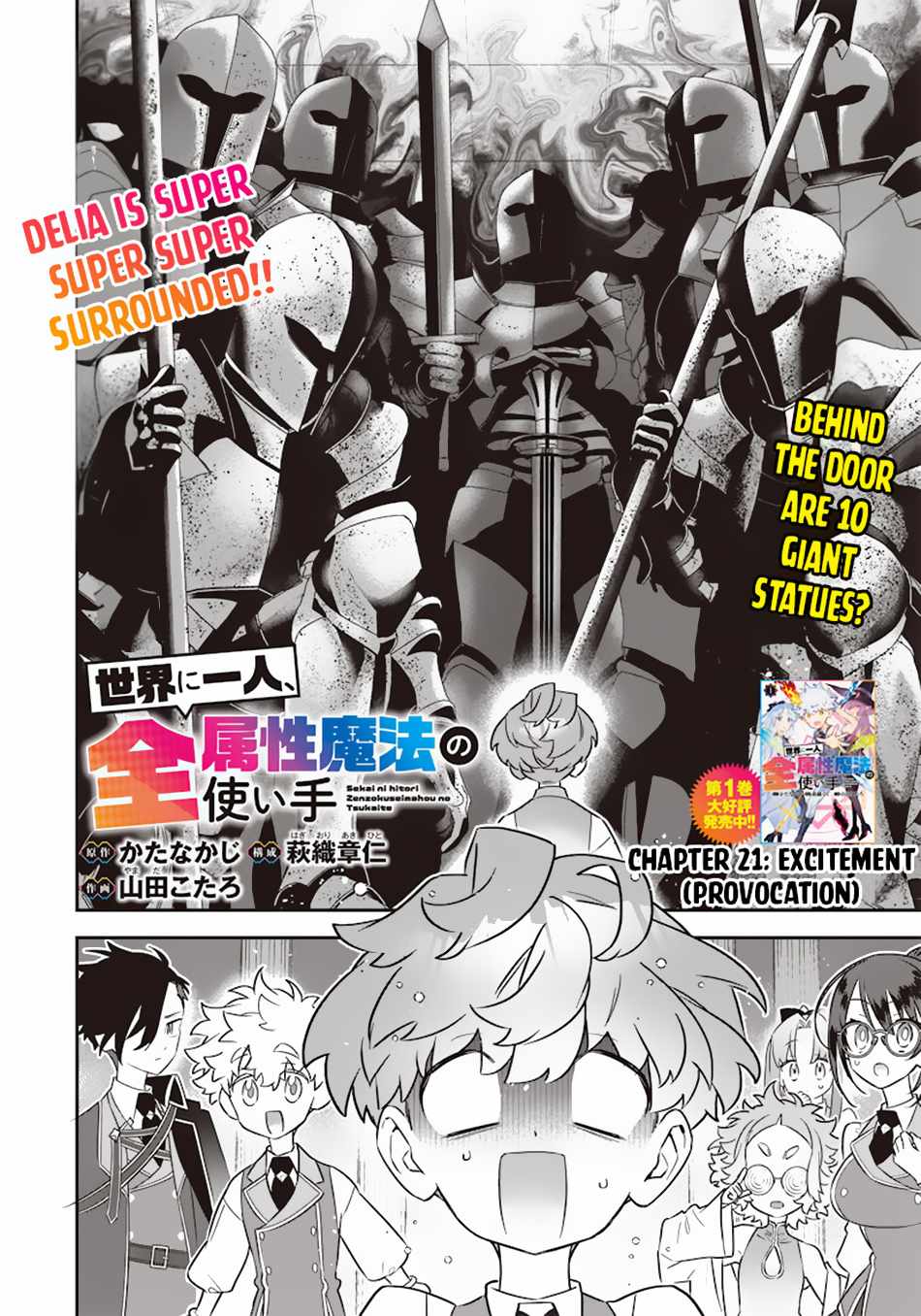 Sekai ni Hitori, Zenzokusei Mahou no Tsukaite Chapter 21 4